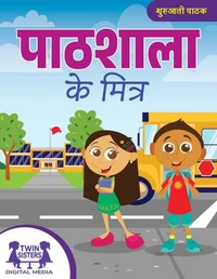 पाठशाला के मित्र