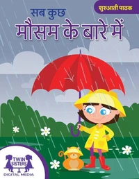मौसम के बारे में सब कुछ