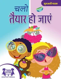 चलो, कपड़े पहनते हैं!