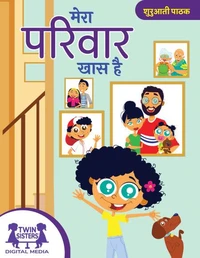 मेरा परिवार खास है