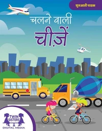 चलने वाली चीज़ें