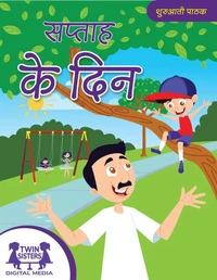 सप्ताह के दिन
