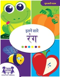 इतने सारे रंग