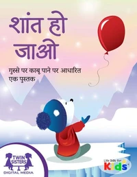 शांत हो जाओ।
