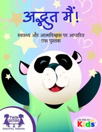 अद्भुत मैं!