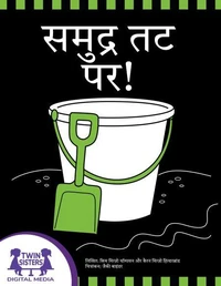 समुद्र तट पर!