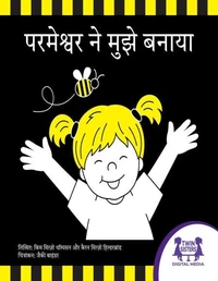परमेश्वर ने मुझे बनाया