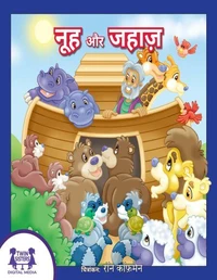 नूह और जहाज़