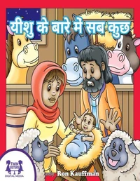 यीशु के बारे में सब कुछ