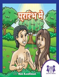 प्रारंभ में