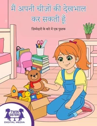 मैं अपनी चीज़ों की देखभाल कर सकती हूँ