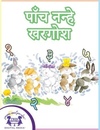पाँच नन्हे खरगोश