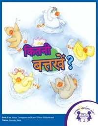 कितनी बत्तखें