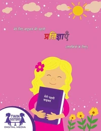 मेरे लिए बाइबल की पहली प्रतिज्ञाएँ (लड़कियों के लिए)
