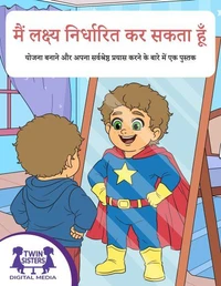मैं लक्ष्य निर्धारित कर सकता हूँ