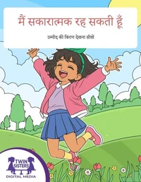 मैं सकारात्मक रह सकती हूँ