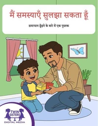 मैं समस्याएँ सुलझा सकता हूँ