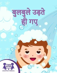 बुलबुले उड़ते ही गए