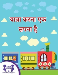 यात्रा करना एक सपना है