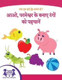 क्या तुम इसे ढूँढ़ सकते हो? आइए, परमेश्वर के बनाए रंगों को पहचानें