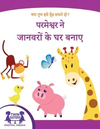 क्या तुम इसे ढूँढ़ सकते हो? परमेश्वर ने जानवरों के घर बनाए