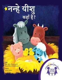 नन्हे यीशु कहाँ हैं