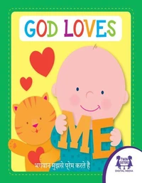 परमेश्वर मुझसे प्रेम करते हैं / God Loves Me