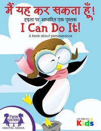 मैं यह कर सकता हूँ! / I Can Do It!