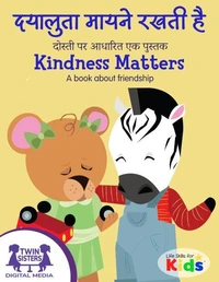 दयालुता मायने रखती है / Kindness Matters