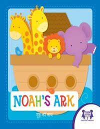 नूह की नाव / Noah's Ark