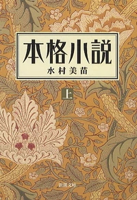Taro, Honkaku Shosetsu (Taro, un vrai roman)