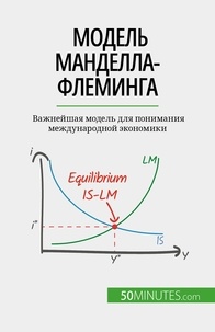 Nastia Abramov - Модель Манделла-Флеминга - Важнейшая модель для понимания международной экономики.