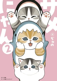 Mofusand - Requin-Miaou (Shark Meow) T02