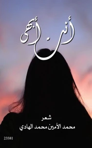 أنتِ أبهى