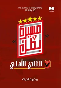 مسيرة بطل