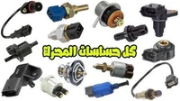 مبادئ الحساسات