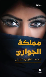 Mamlakat al jawâri