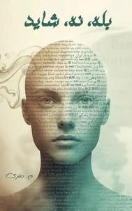 بله ،نه،شاید