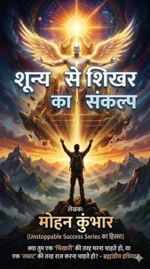 शून्य से शिखर का संकल्प,ब्रह्मांड की अदृश्य शक्ति, अफर्मेशन्स और लॉ ऑफ अट्रैक्शन द्वारा अपने भाग्य को बदलने का संपूर्ण मार्गदर्शक