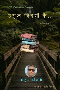 उसूल जिंदगी के