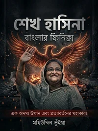 শেখ হাসিনা