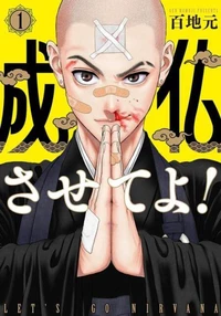 Yakuza Zen Tome 1