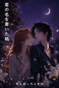 『あなたの名前が書かれた紙』