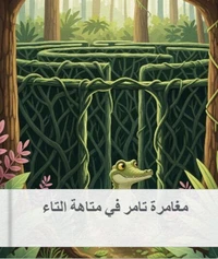 مغامرة تامر في متاهة التاء