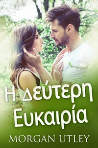 Η Δεύτερη Ευκαιρία