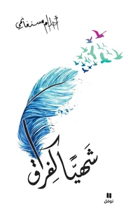 Chahiyan kafiraq