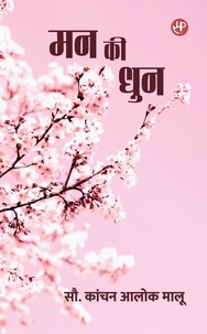 मन की धुन
