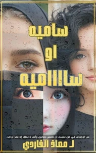 ساميه او سااااميه