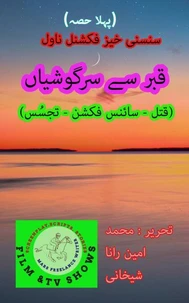 قبر سے سرگوشیاں (پہلا حصہ) قتل سائنس فکشن تجسُس