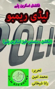 لیڈی ریمبو (ایکشن سنسنی خیز اسکرین پلے)